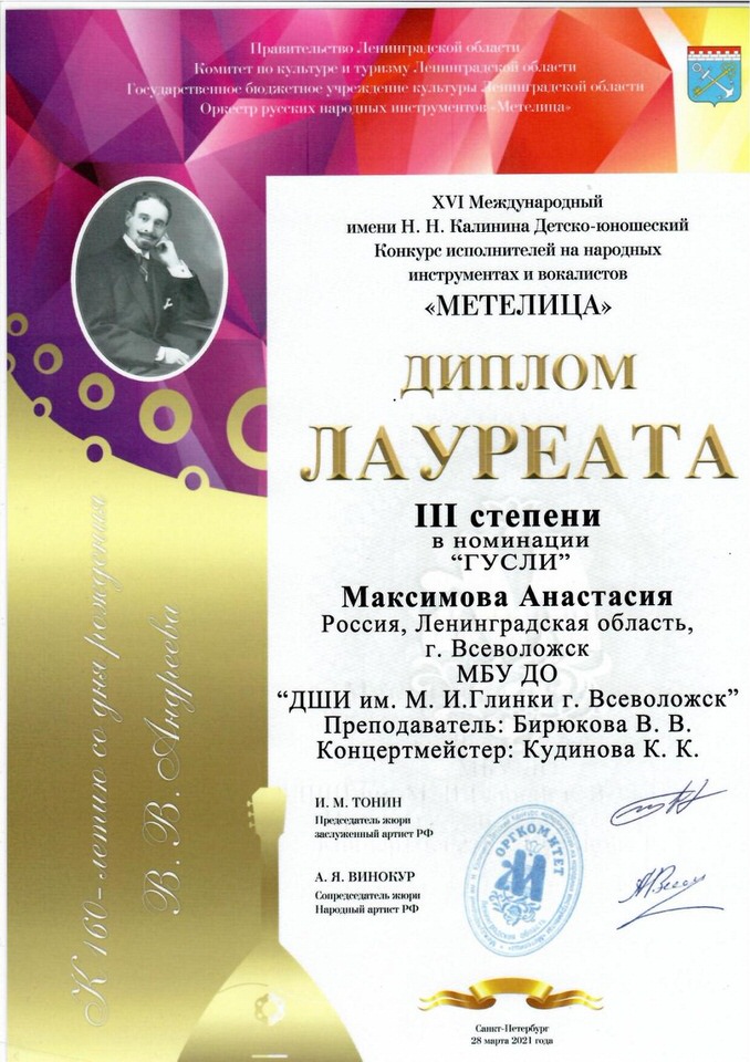 Максимова Анастасия Межд